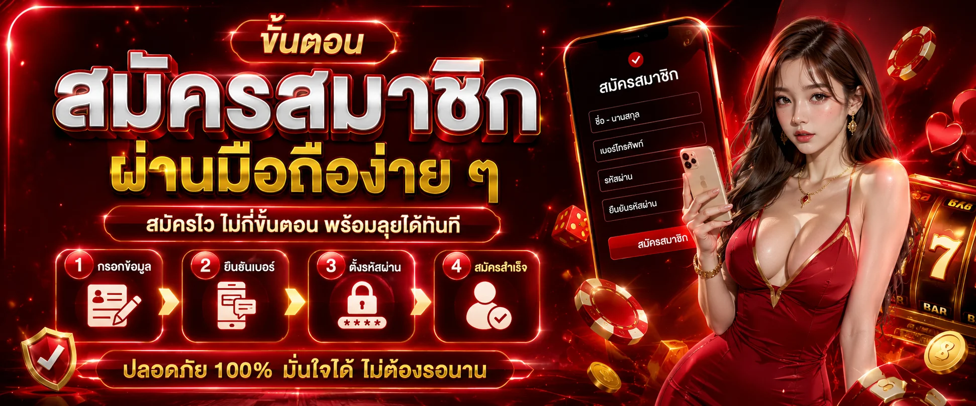 ขั้นตอนสมัครสมาชิก EZFUN777 ผ่านมือถือง่าย ๆ
