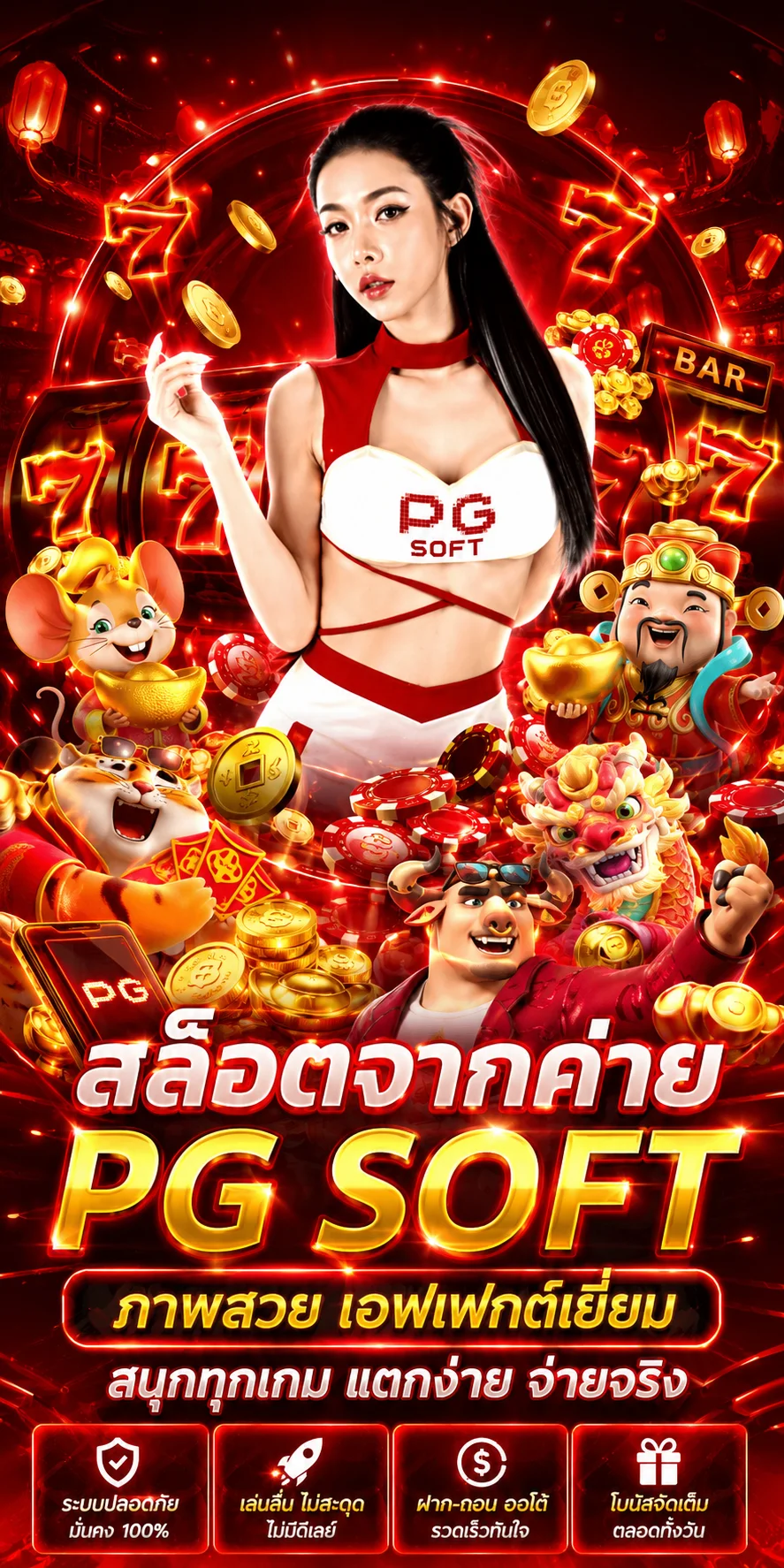 ทดลองเล่นสล็อต PG Slot ฟรีบน EZFUN777