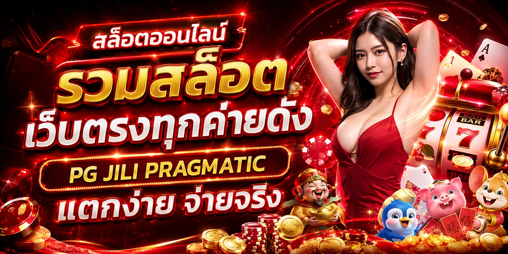 สล็อตออนไลน์ EZFUN777 รวมเกมสล็อตเว็บตรงจากทุกค่ายดัง