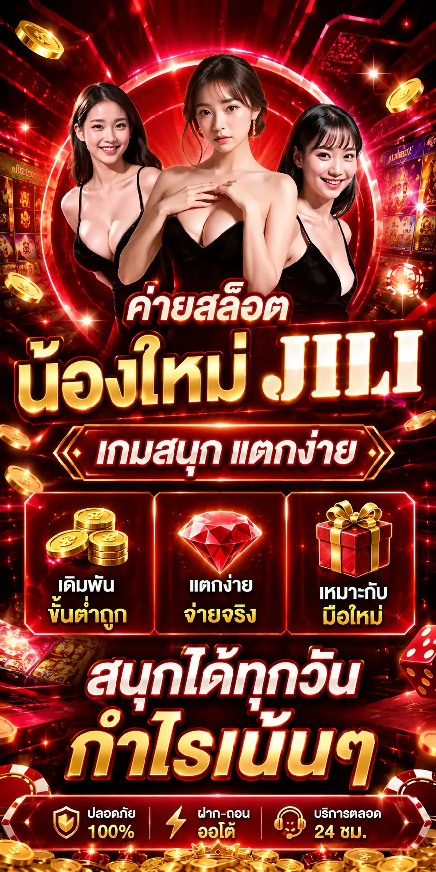 ทดลองเล่นสล็อต JILI ฟรีบน EZFUN777