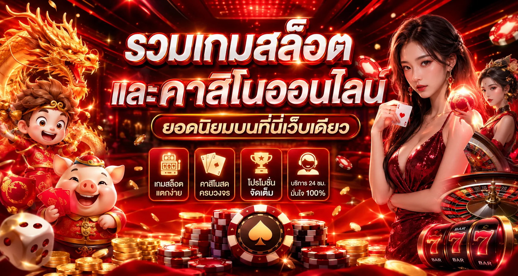 รวมเกมสล็อตและคาสิโนออนไลน์ยอดนิยมบน EZFUN777