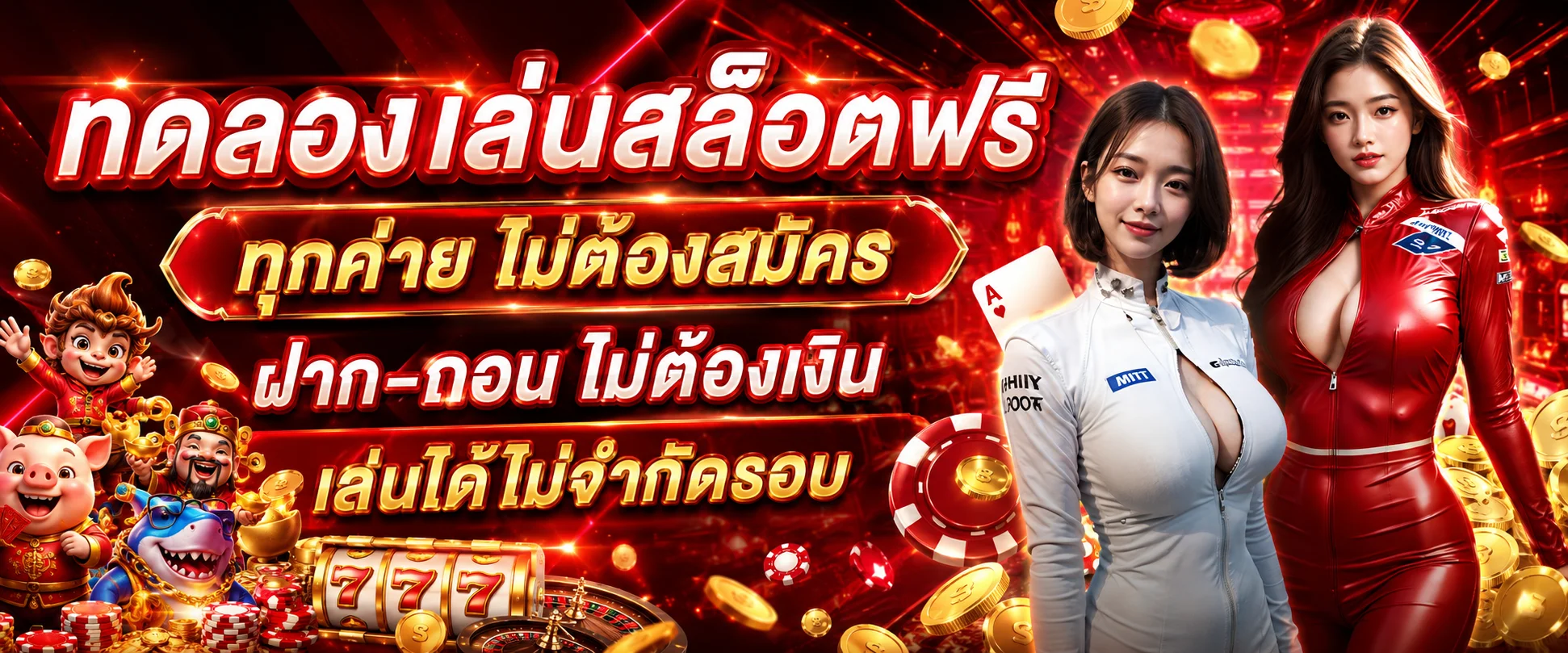 ทดลองเล่นสล็อตฟรี EZFUN777 ทุกค่ายดังไม่ต้องสมัคร