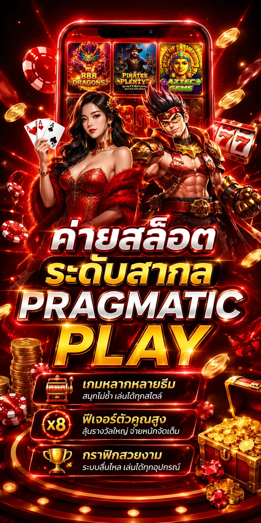 ทดลองเล่นสล็อต Pragmatic Play ฟรีบน EZFUN777